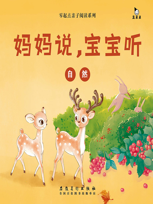 Cover image for 童谣 (Nursery Rhymes)